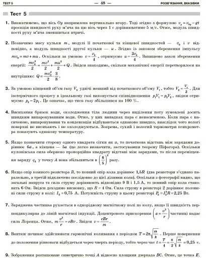 НМТ 2026. Фізика. Тестовий зошит - фото 4