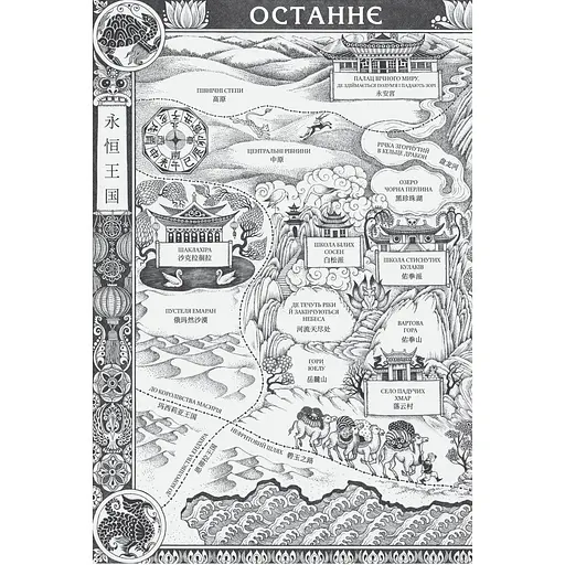 Пісня срібла, полум'я мов ніч - Амелі Вень Чжао - фото 5