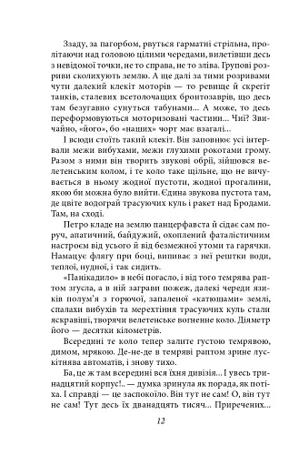 Огненне коло - фото 12