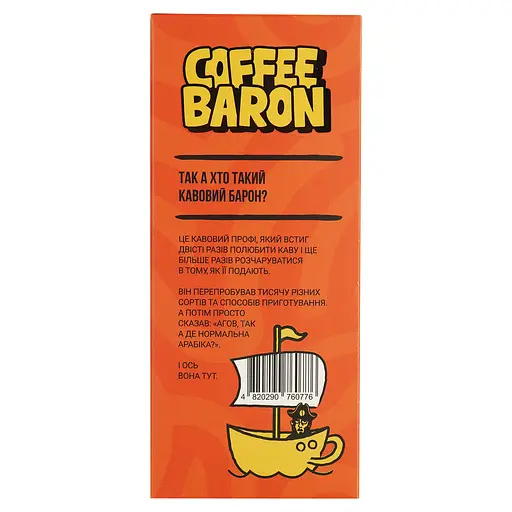 Кава Coffee Baron Captain Arabica дріпи 5 шт.  х 10 г - фото 5