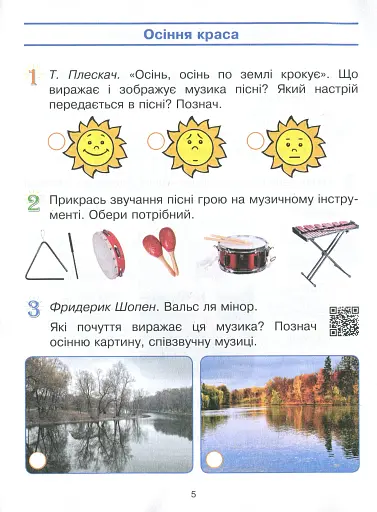 Мистецтво. 3 клас. Робочий зошит комплект з альбомом до підручника Рублі Т.Є. та ін. - фото 5