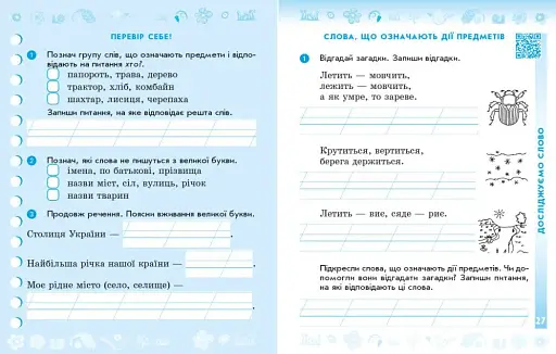 Українська мова. 2 клас. Робочий зошит у 2-х частинах. Частина 2 - фото 3