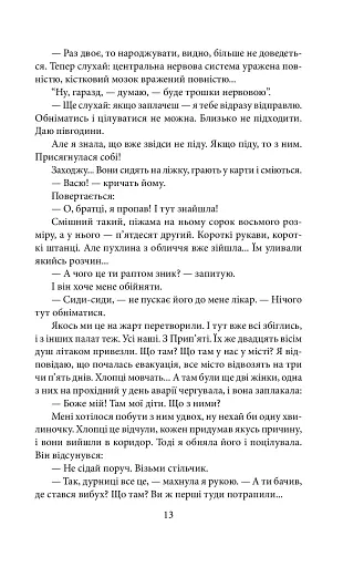 Чорнобильська молитва. Хроніка майбутнього - фото 12