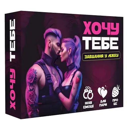Настольная игра PlayRoom Хочу тебя (укр.) (ВР_ХТ) - фото 1