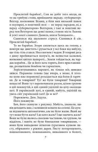 Огненне коло - фото 7