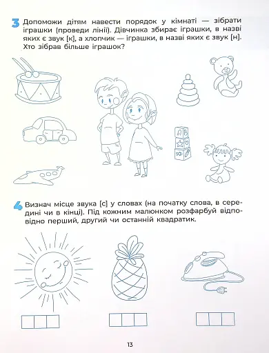 Пізнаємо світ грамоти. Робочий зошит. 5–6 років - фото 14