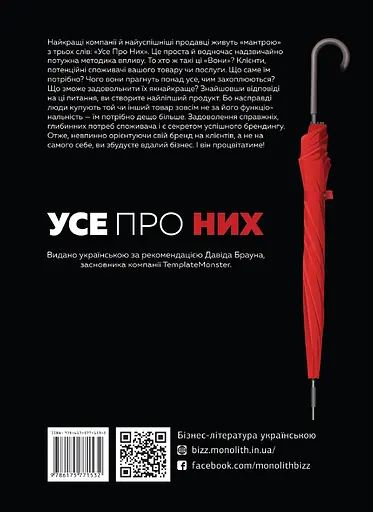 Усе про них. Розвивайте свій бізнес, фокусуючись на інших - Брюс Теркел - фото 2