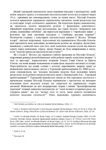 Ататюрк. Біографія мислителя - фото 3