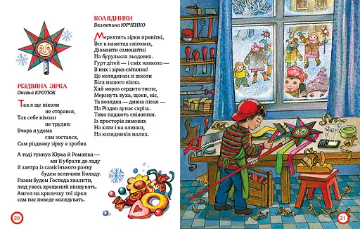 Книга От Николая к Рождеству. Чемным детишкам (Родной Язык) - фото 4