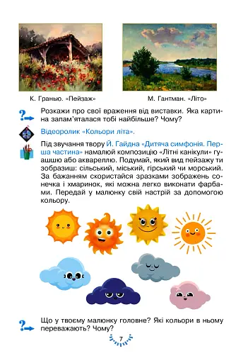 Мистецтво. Підручник інтегрованого курсу для 3 класу закладів загальної середньої освіти - фото 7