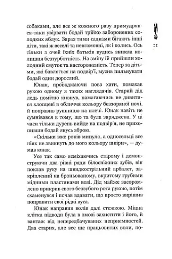 Кайдашева сім'я проти зомбі - фото 9