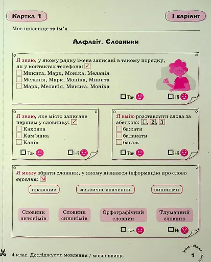 Українська мова. 4 клас. Картки самооцінювання - фото 2