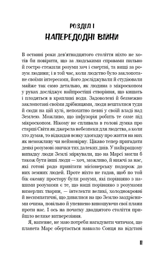 Війна світів - фото 5