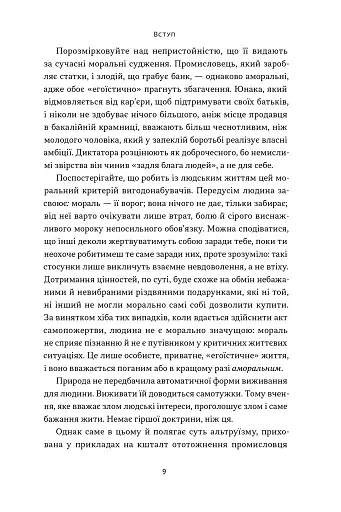 Чеснота егоїзму - фото 7