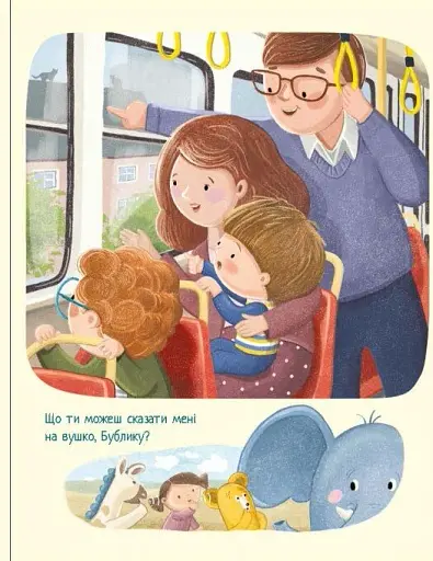 Дмитрик і Бублик точно не нудьгують - Козловська Катажина - фото 7