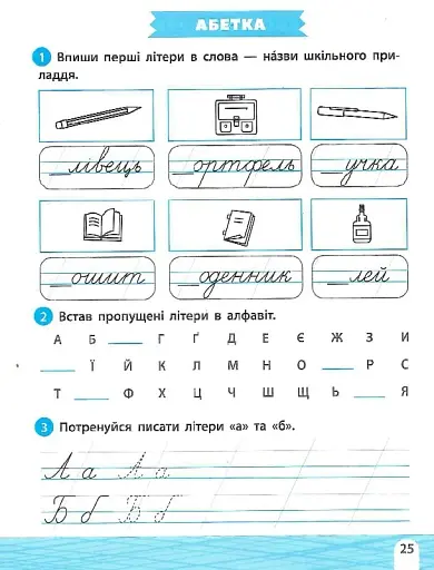 Тренажер-навчалочка. 1 клас - фото 6