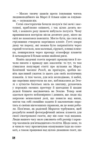 Війна світів - фото 12