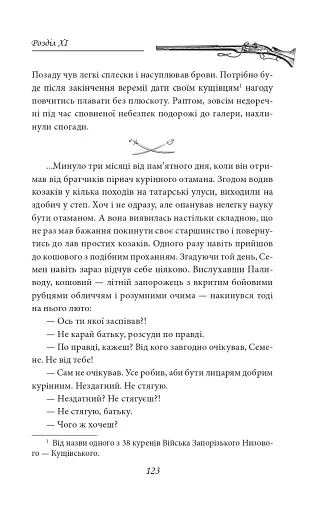 Лист з Ватикану. Нотатки Семена Паливоди - фото 11