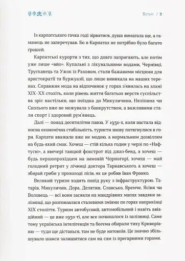 Карпати. Коротка історія мандрів - фото 6