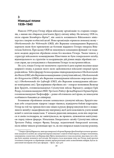 Війна, яку було необхідно виграти. Друга світова: стратегії, битви, рішення - фото 14