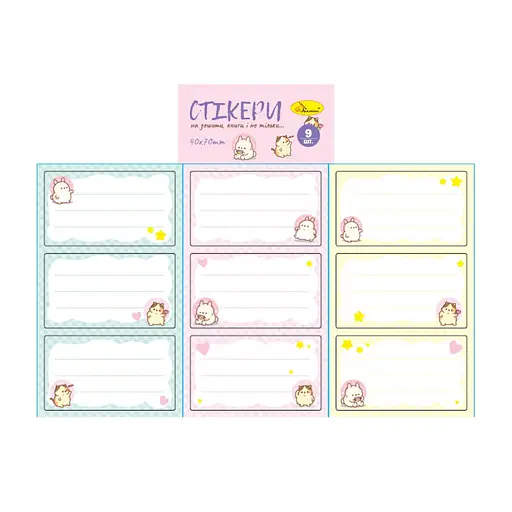 Набор стикеров для тетрадей и книг Апельсин НС-15-6, 9 штук 70х40 мм - фото 1