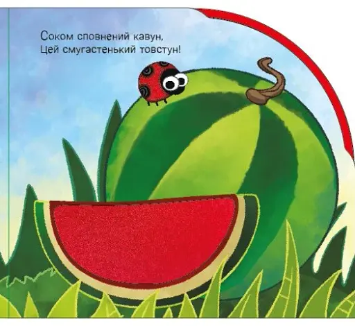 Веселка. У садку і на городі - фото 3