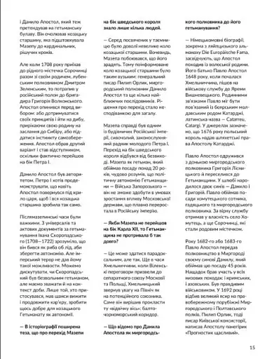 Локальна історія №9/2024. Постаті - фото 15