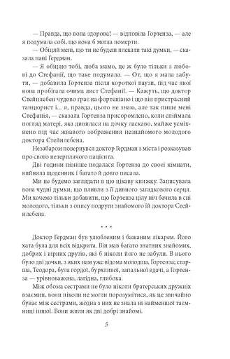 Гортенза та інші повісті - фото 4
