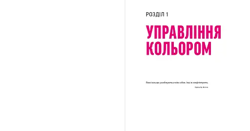 Хороші діаграми. Поради, інструменти та вправи для кращої візуалізації даних - фото 6