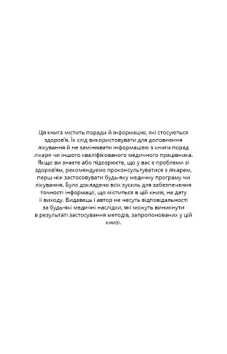 Протокол Хашимото. 90-денна програма відновлення здоров’я щитоподібної залози - фото 4