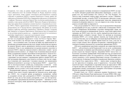 Міцний альянс. Історія НАТО й глобального післявоєнного порядку - фото 8