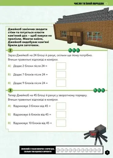 MINECRAFT Математика. Офіційний посібник. 5-6 років - фото 4