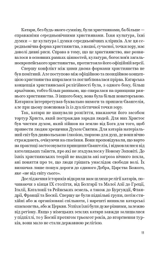 Нерозкаяна. Правдивий роман про Ґільєльму Маурі з Монтаю - фото 7