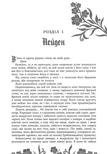 Безсила - фото 4