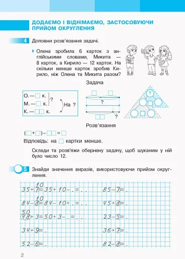 Математика. 2 клас. Робочий зошит до підручника Світлани Скворцової, Оксани Онопрієнко. У 2 частинах. Частина 2 - фото 3