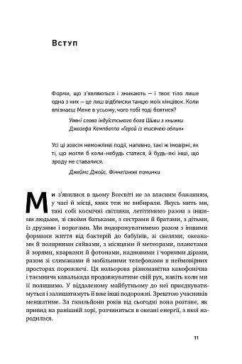 Велика історія всього - фото 6