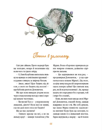 Домовичок з палітрою - Павленко Марина - фото 7