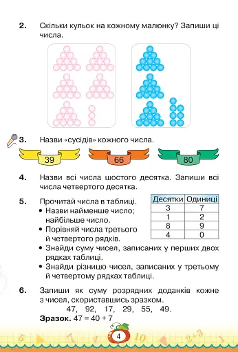 Математика 3 клас. Частина 1 - фото 3