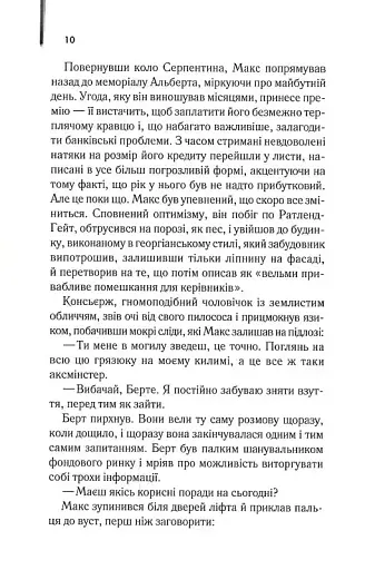 Один хороший рік - фото 3