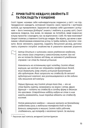 Як прокачати мислення. Збірник самарі + аудіокнижка - фото 4