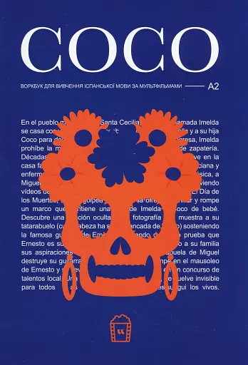 Воркбук для вивчення іспанської мови за мультфільмами. Coco — А2