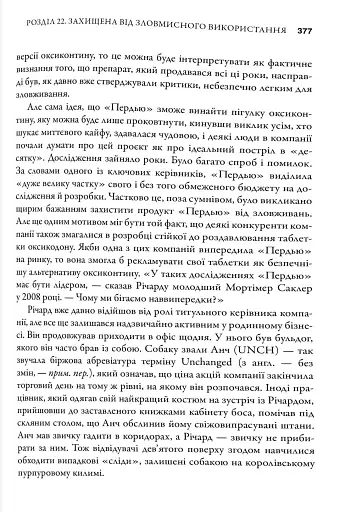 Імперія болю. Потаємна історія династії Саклерів - фото 5