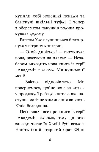 Мопс, який хотів стати відьмою. Книга 10 - фото 5