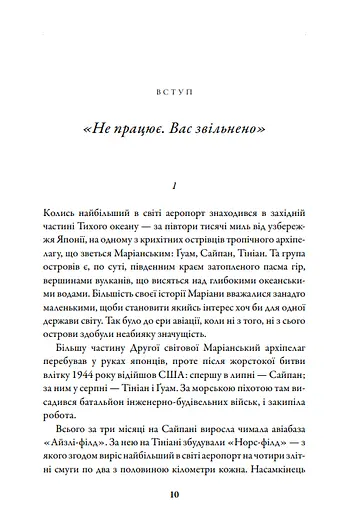Бомбардувальна мафія. Мрія, спокуса і найдовша ніч Другої cвітової - фото 6