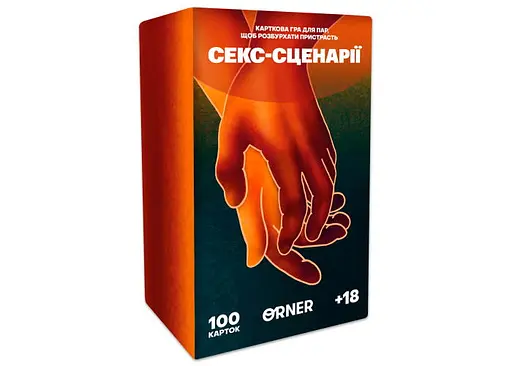 Настільна гра Оrner Секс-сценарії (укр.) (orner-2866)
