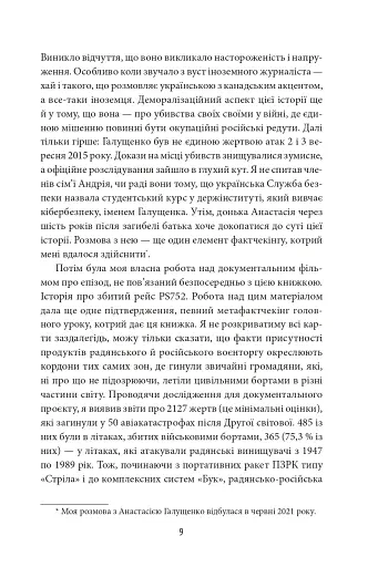 Сіра зона. Початок - фото 9