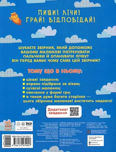 Пиши-лічи в 5 років - Юлія Каспарова - фото 2