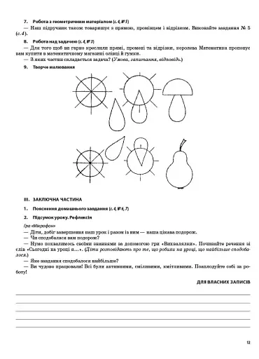 Мій конспект. Математика. 2 клас. Частина 1 (за підручником Н. П. Листопад) - фото 5