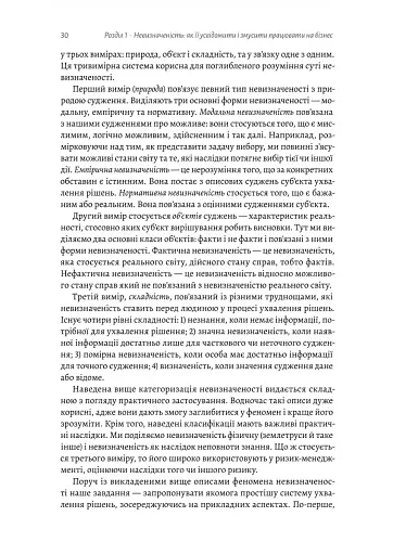 Менеджмент в умовах невизначеності. Business Intelligence для ТОПів - фото 10