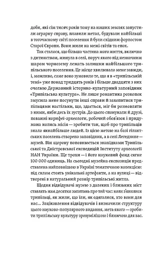 Трипілля. Спочатку була глина - фото 13